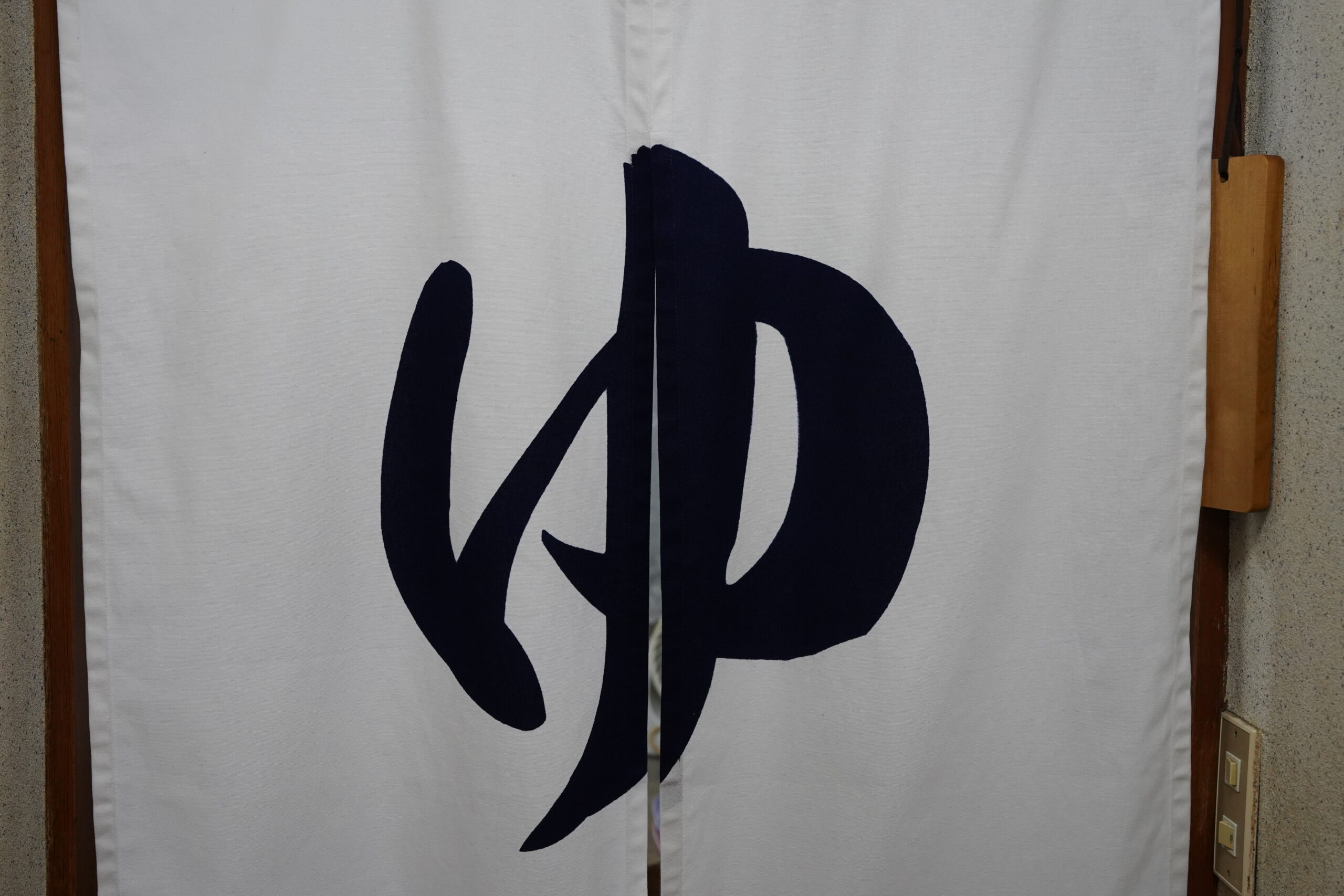 新しい「のれん」になりました。