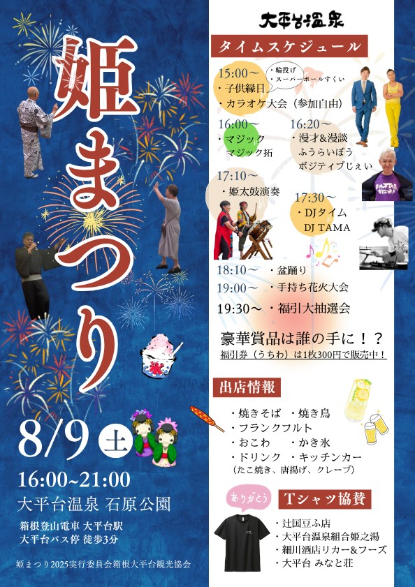 姫まつり♪大平台の盆踊り♪